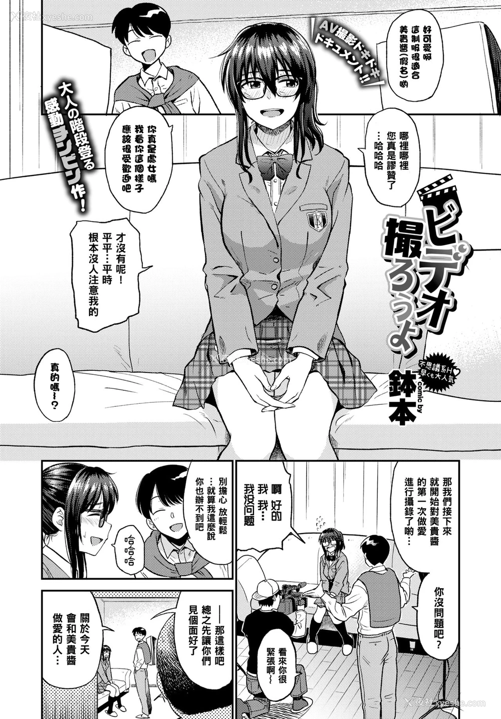 1P - [钵本] ビデオ撮ろうよ (COMIC BAVEL 2018年5月号) [中国翻訳] [DL版]