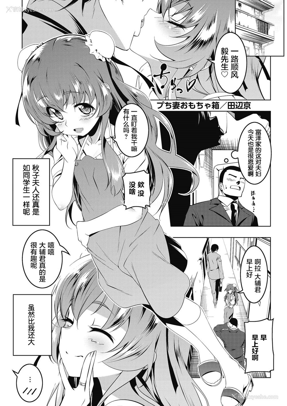 1P - [田辺京] プち妻おもちゃ箱 (LQ -Little Queen- vol.16) [中国翻訳] [DL版]