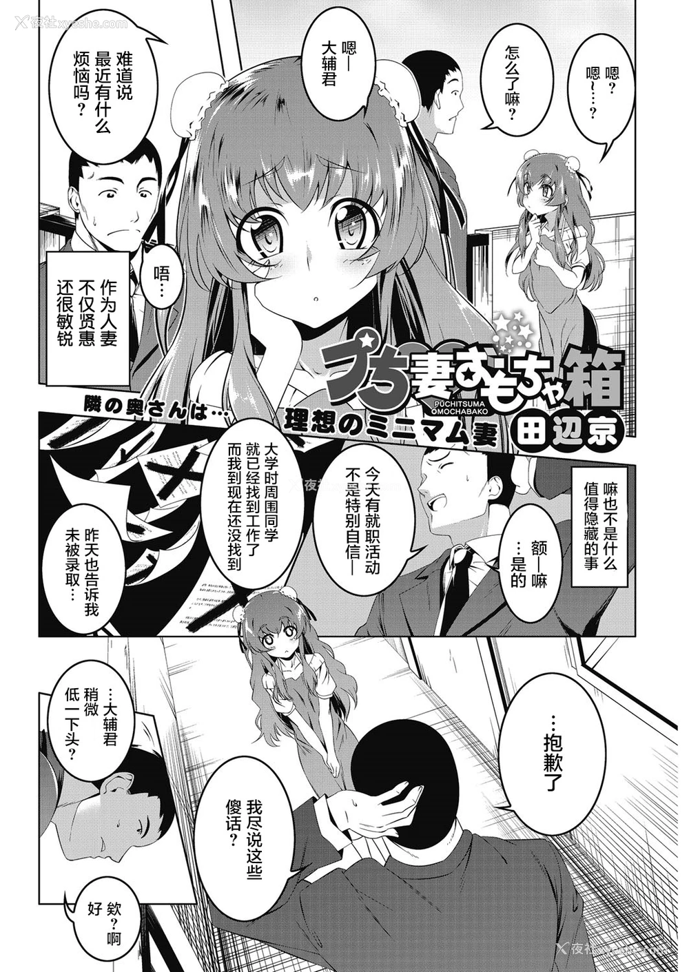2P - [田辺京] プち妻おもちゃ箱 (LQ -Little Queen- vol.16) [中国翻訳] [DL版]