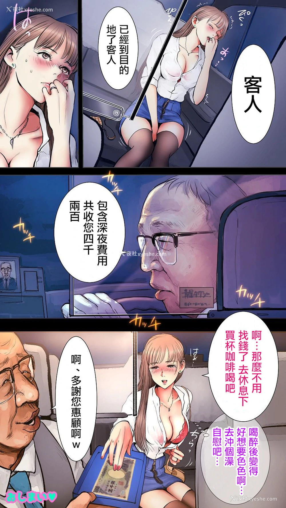 11P - [あいの] タクシー帰宅编 [中国翻訳]