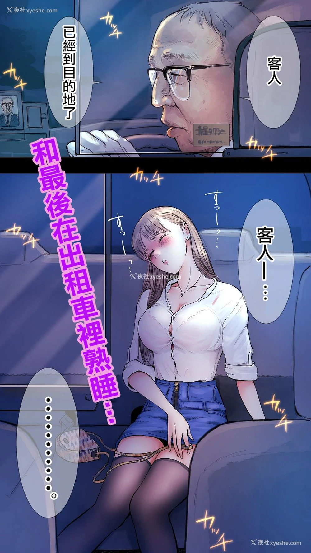 1P - [あいの] タクシー帰宅编 [中国翻訳]