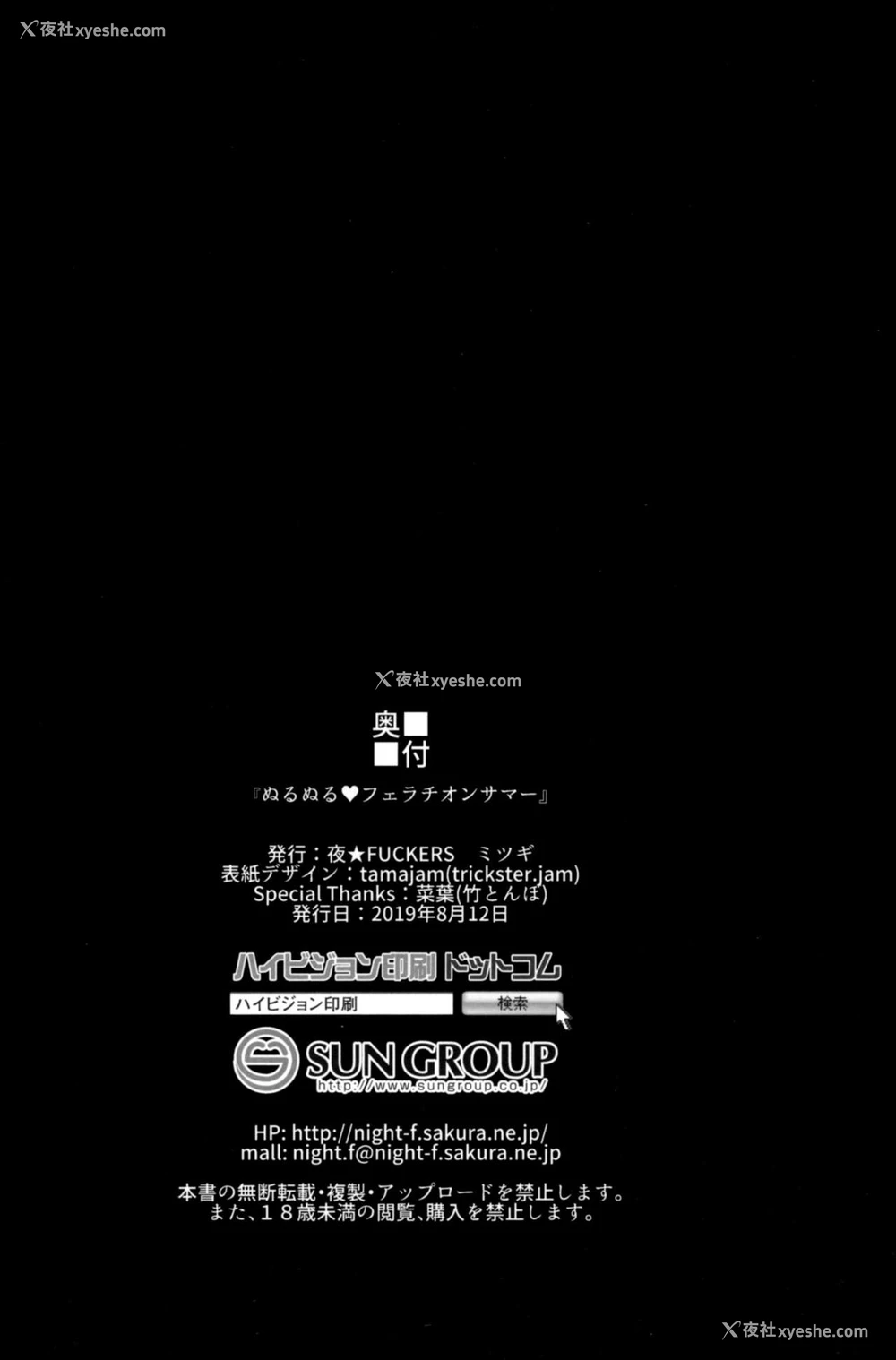 39P - (C96) [夜★FUCKERS (ミツギ)] ぬるぬる♥フェラチオンサマー (グランブルーファンタジー) [中国翻訳]