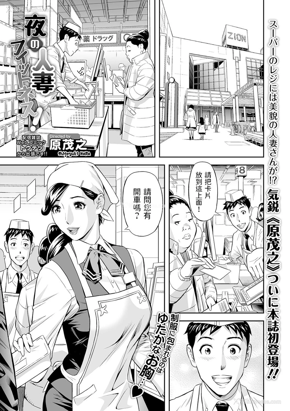 1P - [原茂之] 夜の人妻フィットネス! (コミック刺激的SQUIRT!! Vol.18) [中国翻訳] [DL版]