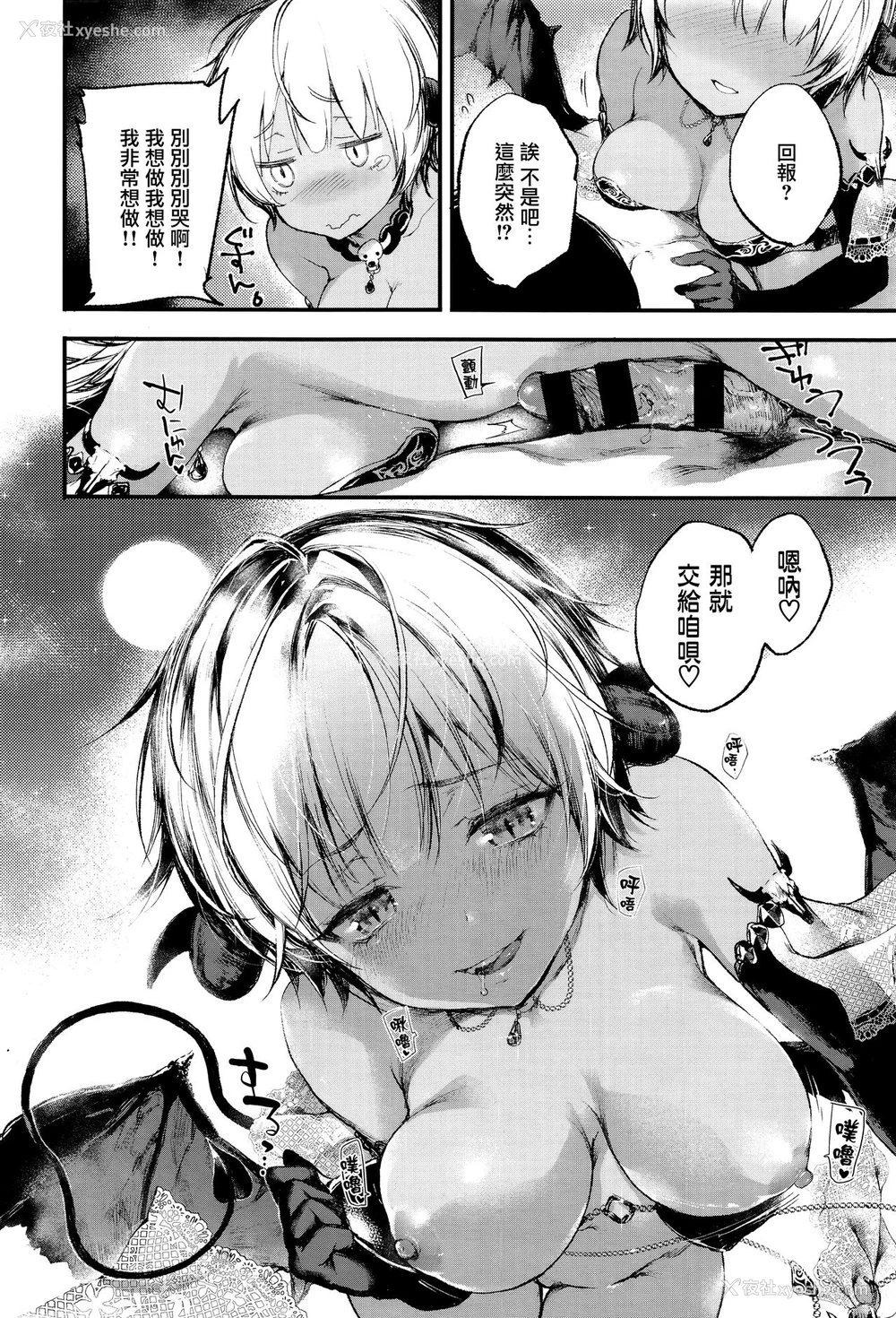 10P - [黒磐まどか] メルティ (コミック エグゼ 05) [中国翻訳]