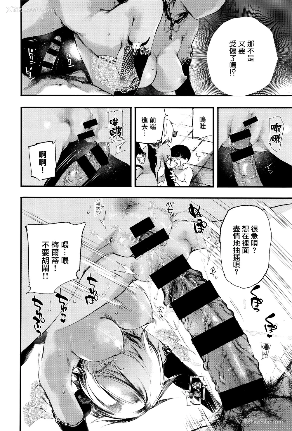12P - [黒磐まどか] メルティ (コミック エグゼ 05) [中国翻訳]