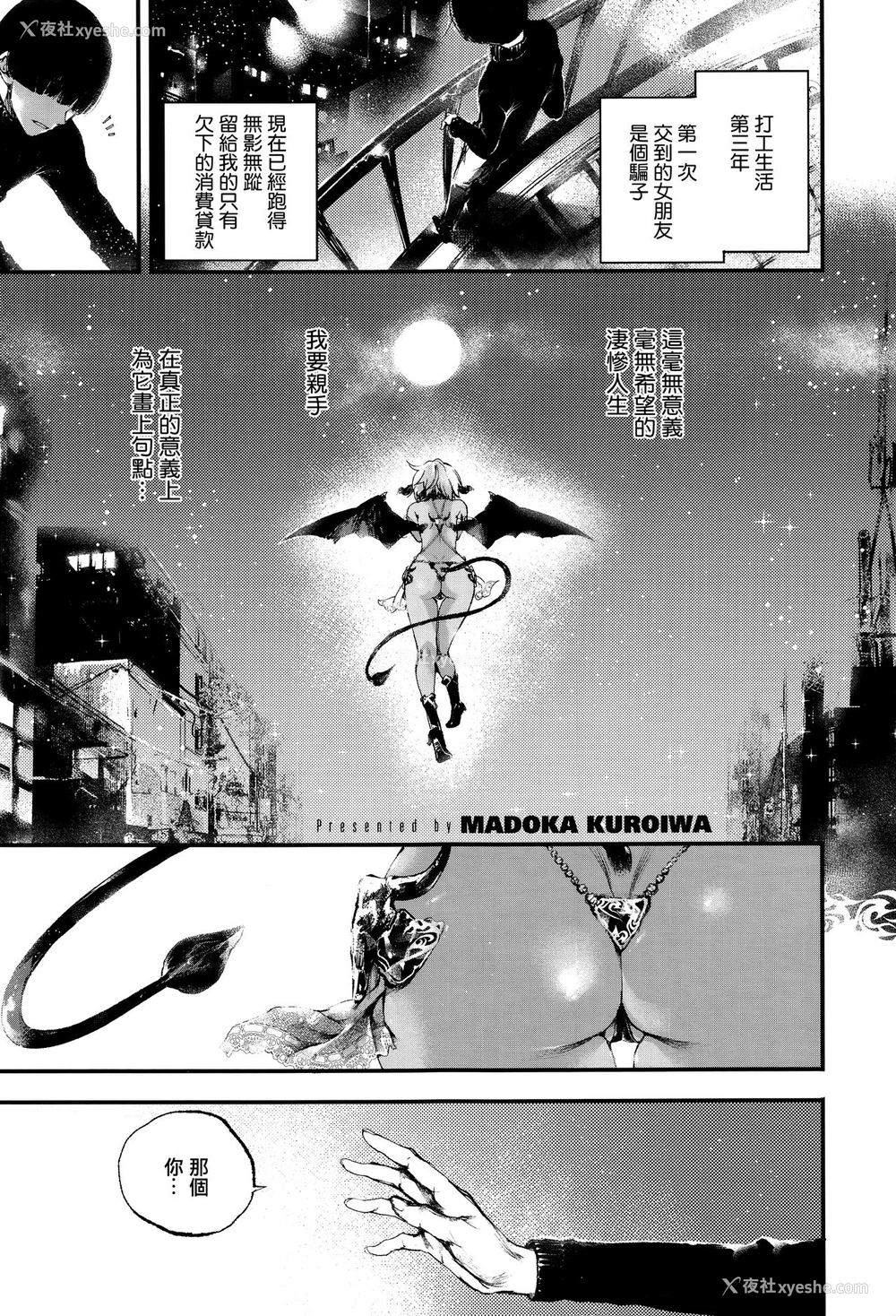 1P - [黒磐まどか] メルティ (コミック エグゼ 05) [中国翻訳]