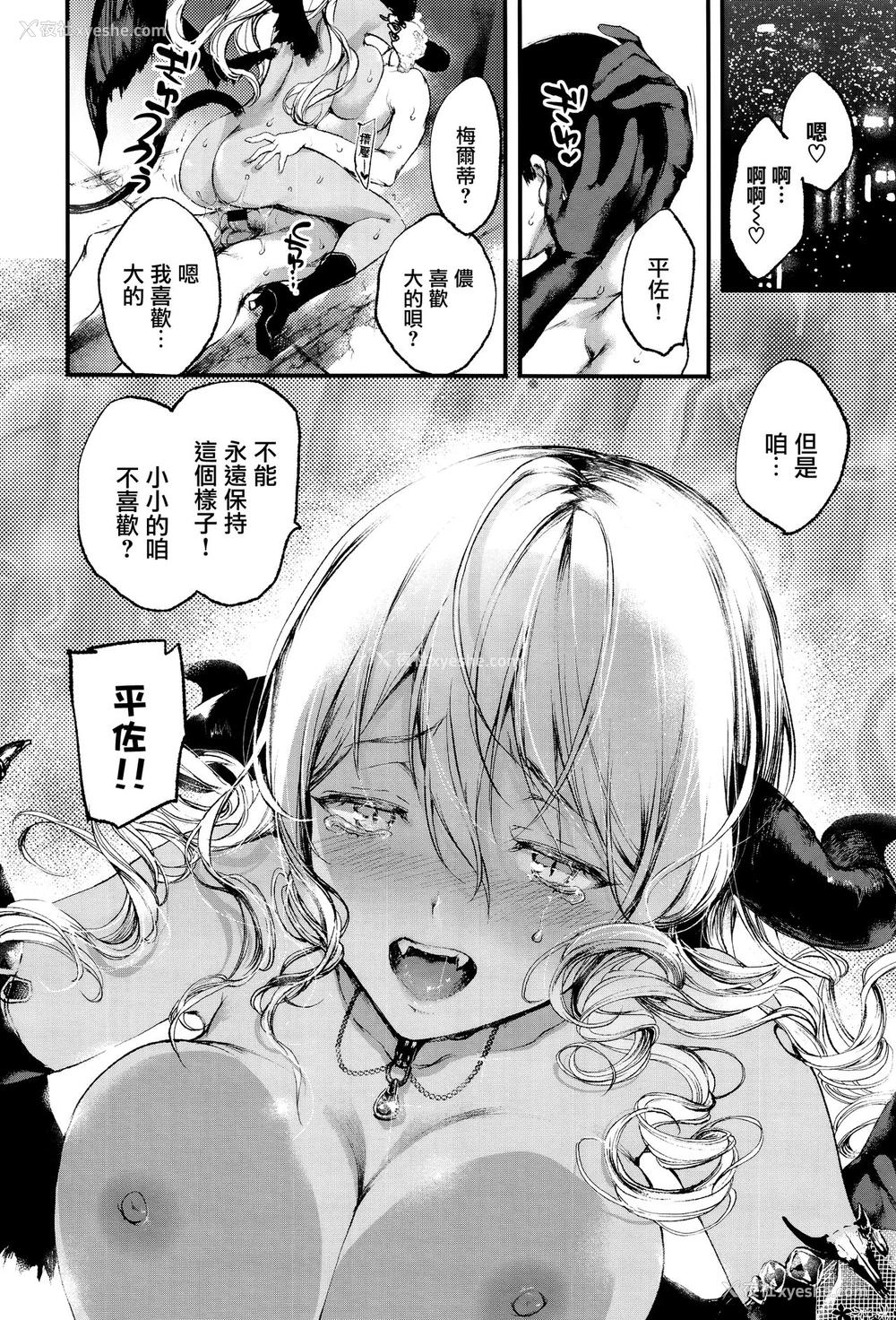 20P - [黒磐まどか] メルティ (コミック エグゼ 05) [中国翻訳]