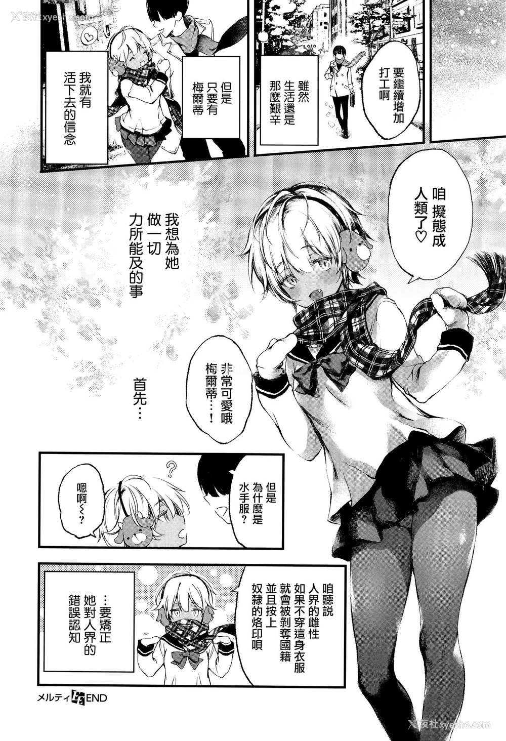 26P - [黒磐まどか] メルティ (コミック エグゼ 05) [中国翻訳]