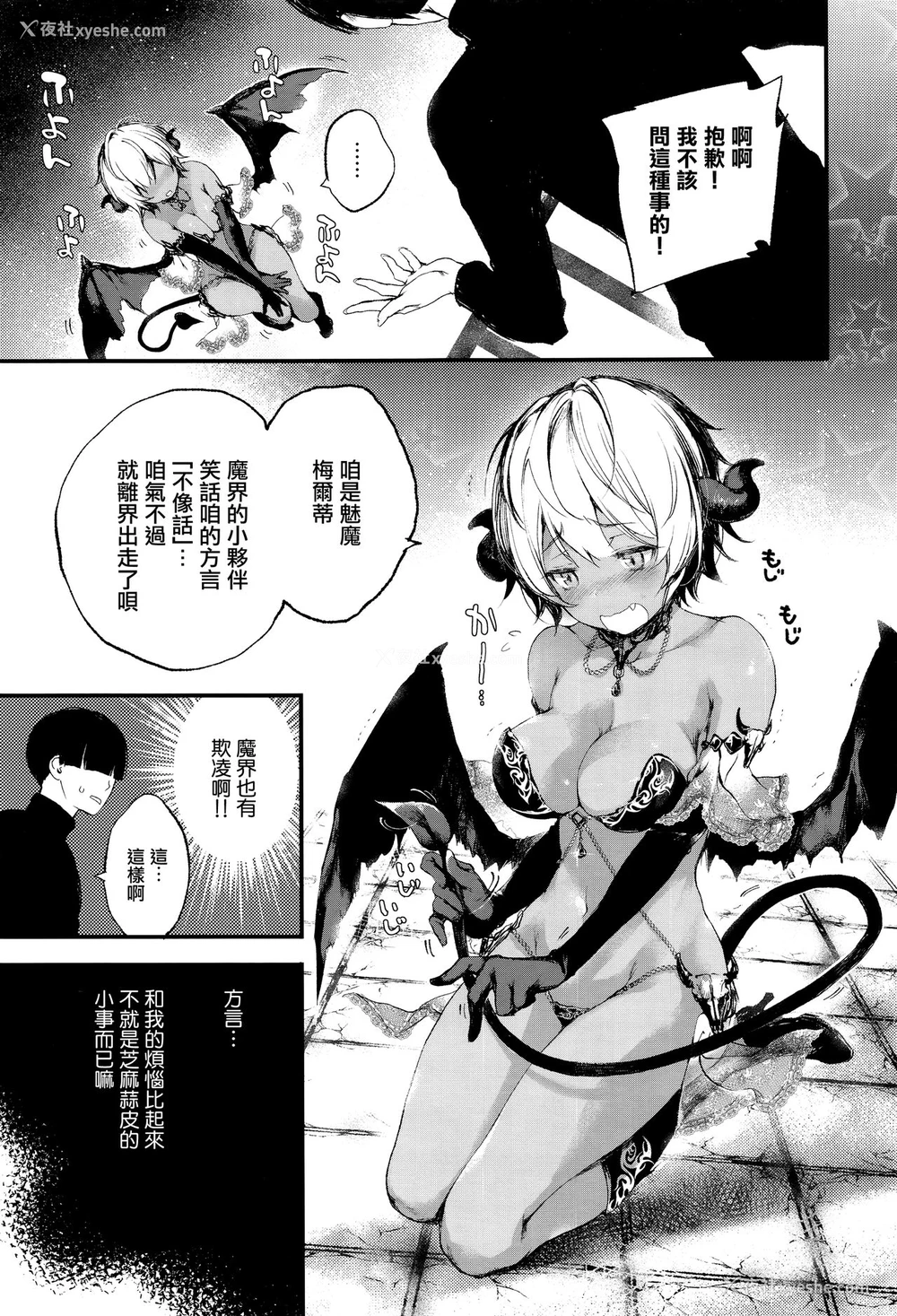 4P - [黒磐まどか] メルティ (コミック エグゼ 05) [中国翻訳]