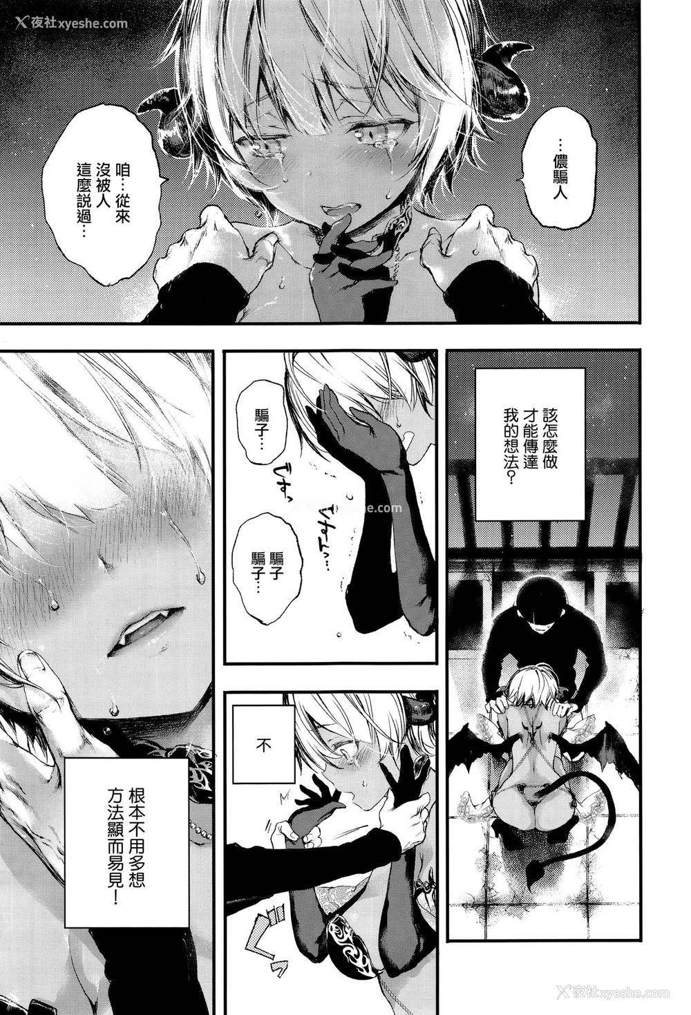 5P - [黒磐まどか] メルティ (コミック エグゼ 05) [中国翻訳]