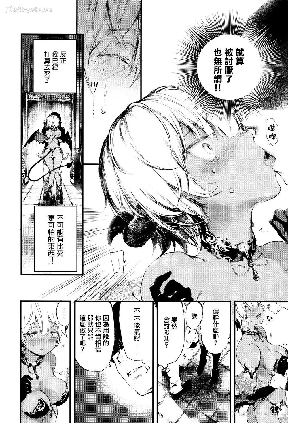 6P - [黒磐まどか] メルティ (コミック エグゼ 05) [中国翻訳]