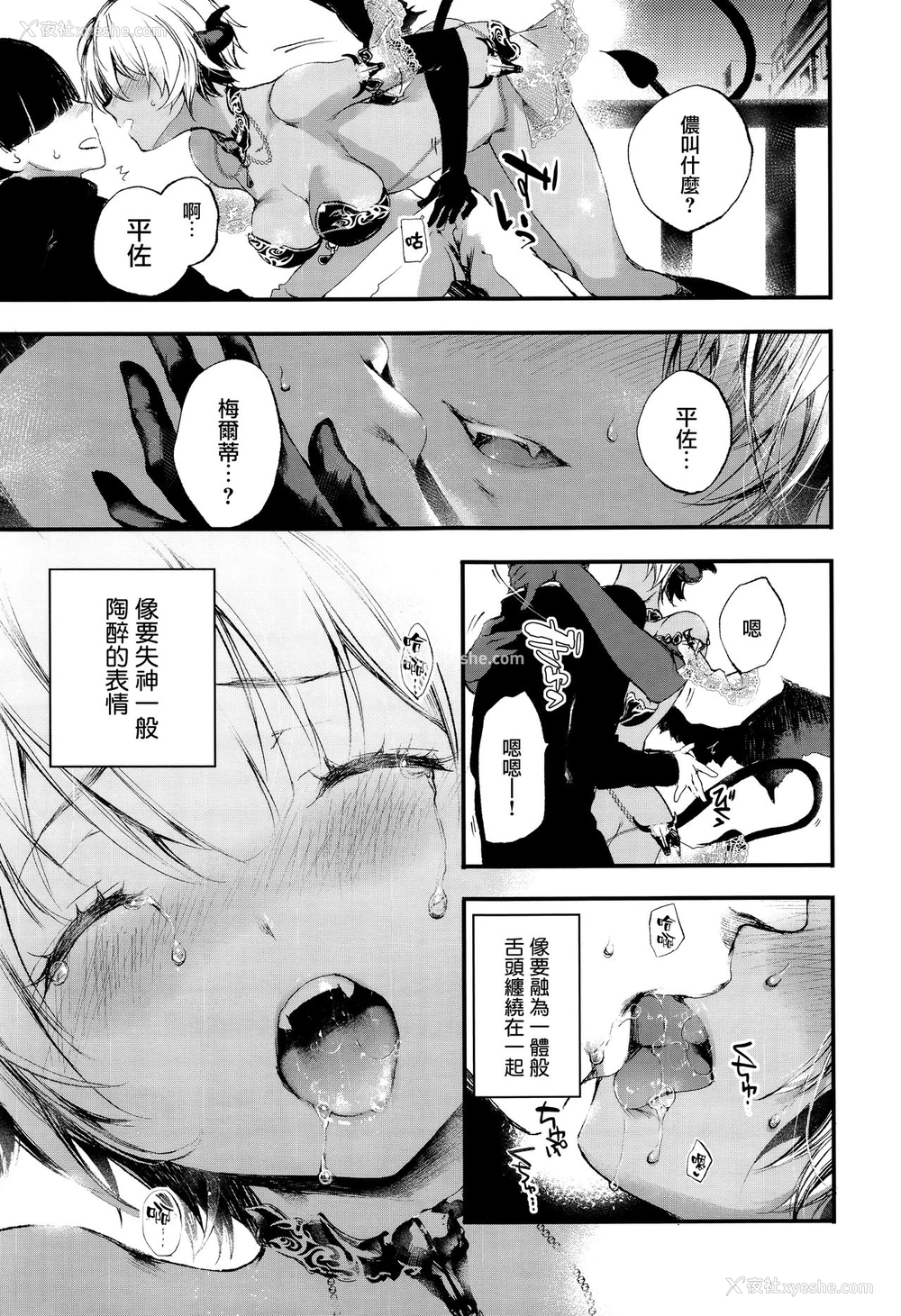 7P - [黒磐まどか] メルティ (コミック エグゼ 05) [中国翻訳]