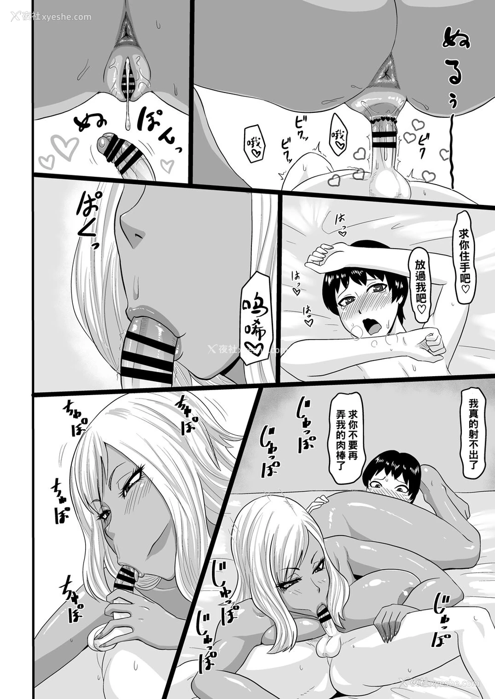 24P - [御姉狂 (ML)] 悪いギャルに捕まった [中国翻訳] [DL版]