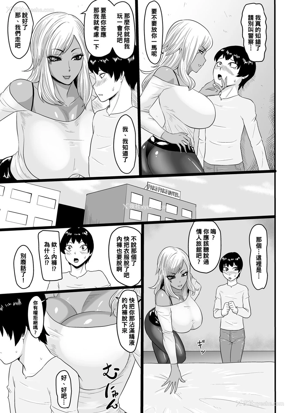 7P - [御姉狂 (ML)] 悪いギャルに捕まった [中国翻訳] [DL版]