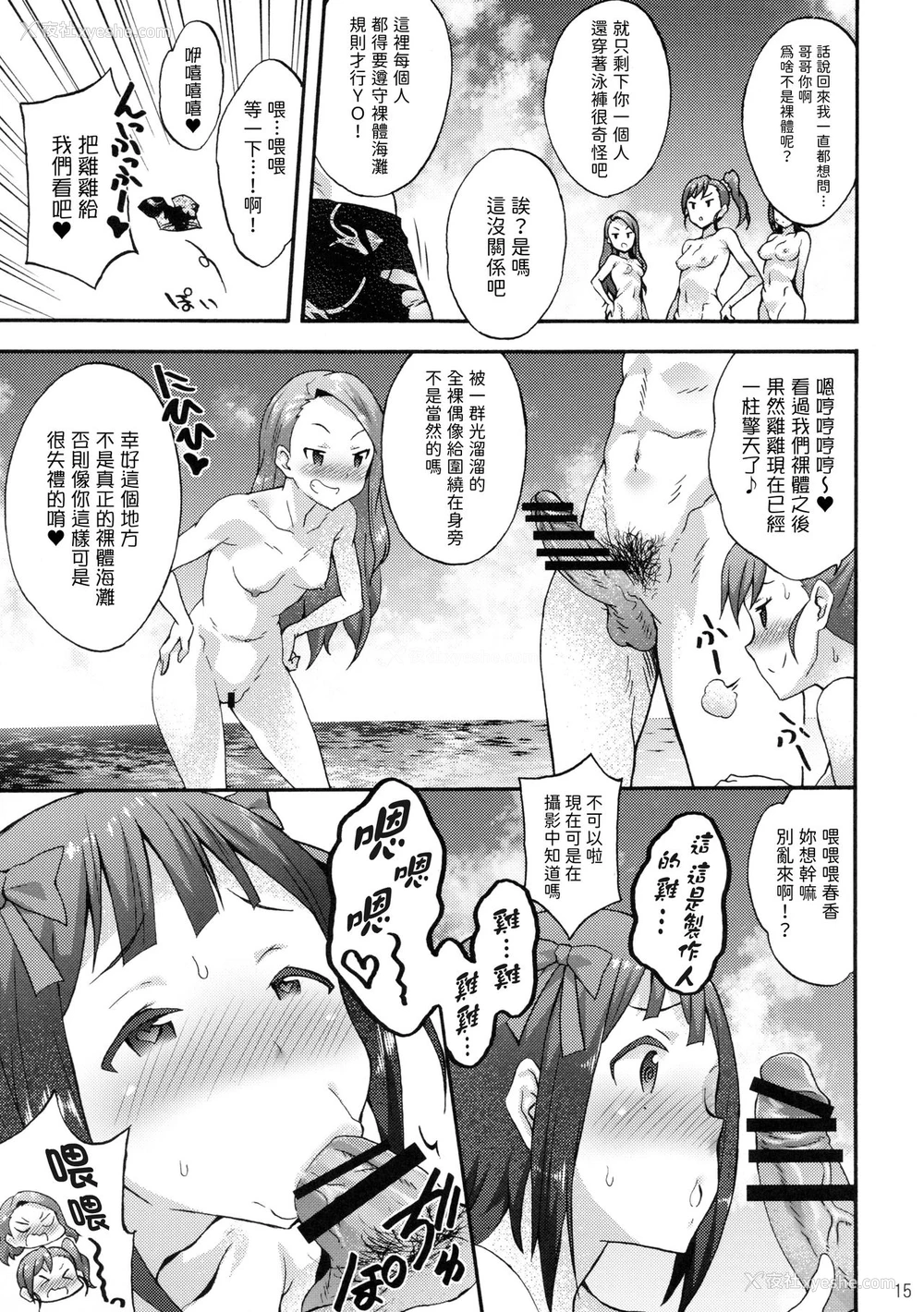 14P - (C94) [パープルスカイ (NO.ゴメス)] 水瀬家のプライベートビーチでヌードG4U!～撮影编～ (アイドルマスター) [中国翻訳]
