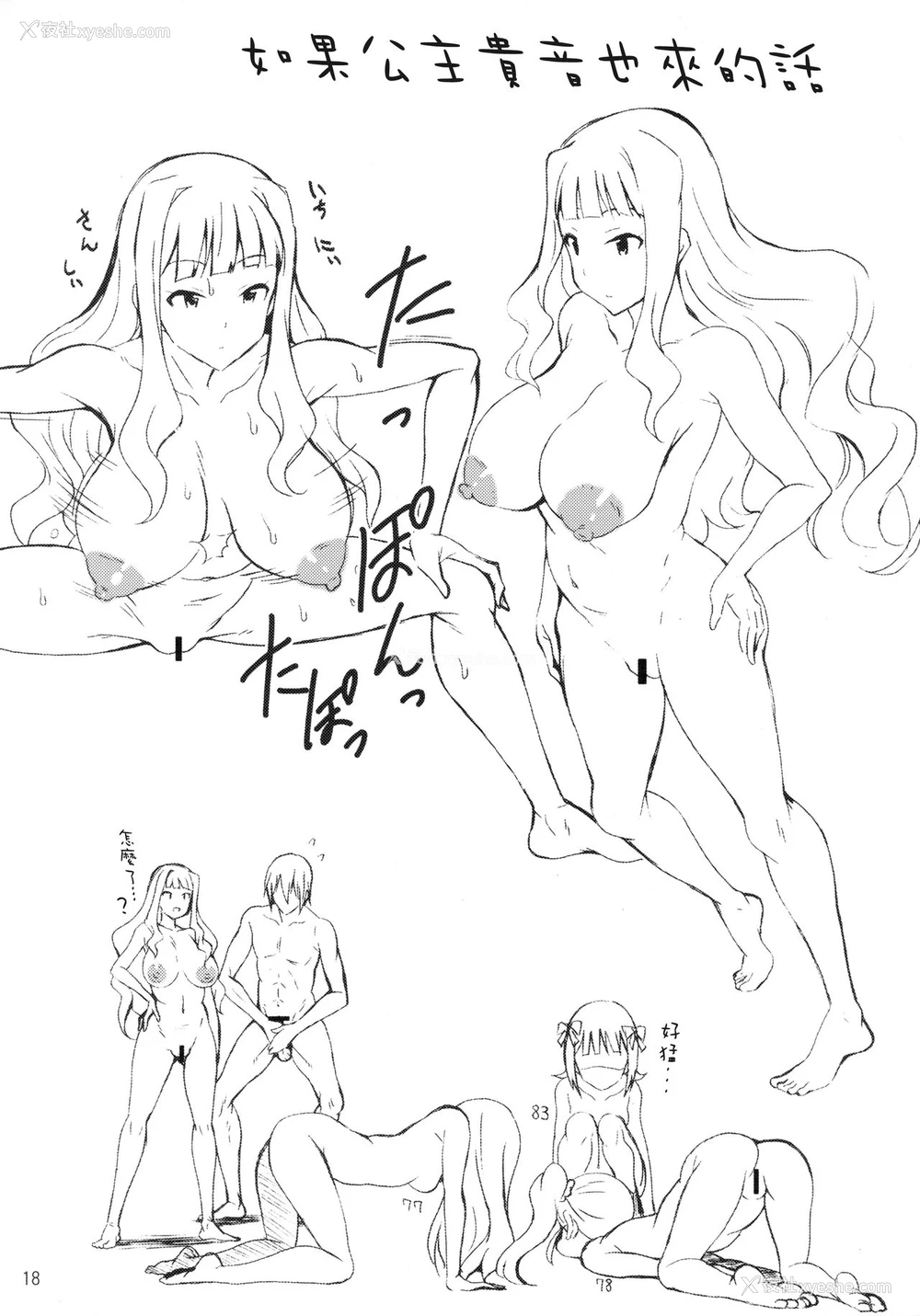 17P - (C94) [パープルスカイ (NO.ゴメス)] 水瀬家のプライベートビーチでヌードG4U!～撮影编～ (アイドルマスター) [中国翻訳]