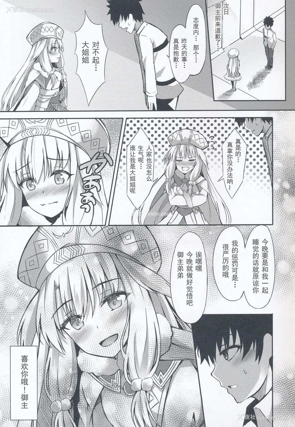 24P - (C95) [绀色果実 (绀菓)] シトナイ姉ちゃんって呼んで♡ (Fate/Grand Order) [中国翻訳]