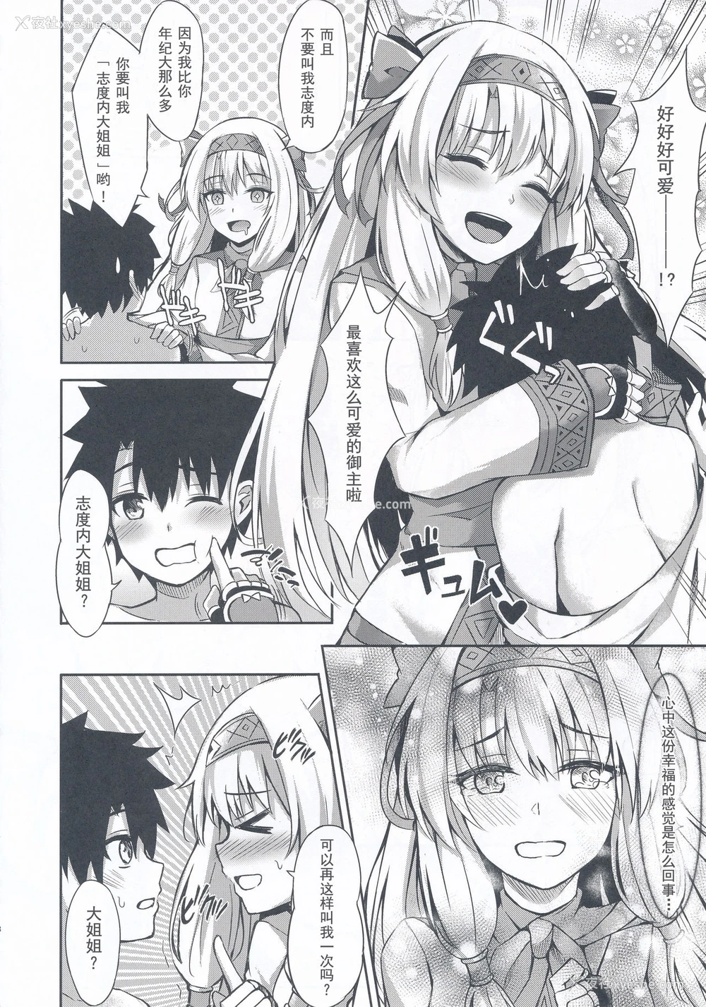 7P - (C95) [绀色果実 (绀菓)] シトナイ姉ちゃんって呼んで♡ (Fate/Grand Order) [中国翻訳]