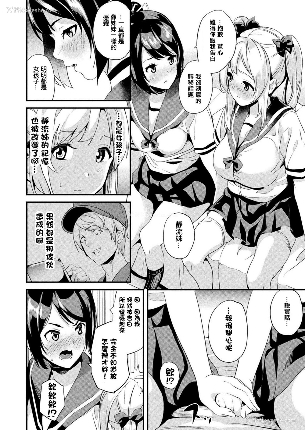 10P - [DATE] 改変対象 前编 (コミックアンリアル 2020年12月号 Vol.88) [中国翻訳] [DL版]