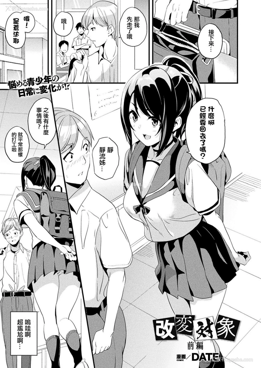 1P - [DATE] 改変対象 前编 (コミックアンリアル 2020年12月号 Vol.88) [中国翻訳] [DL版]