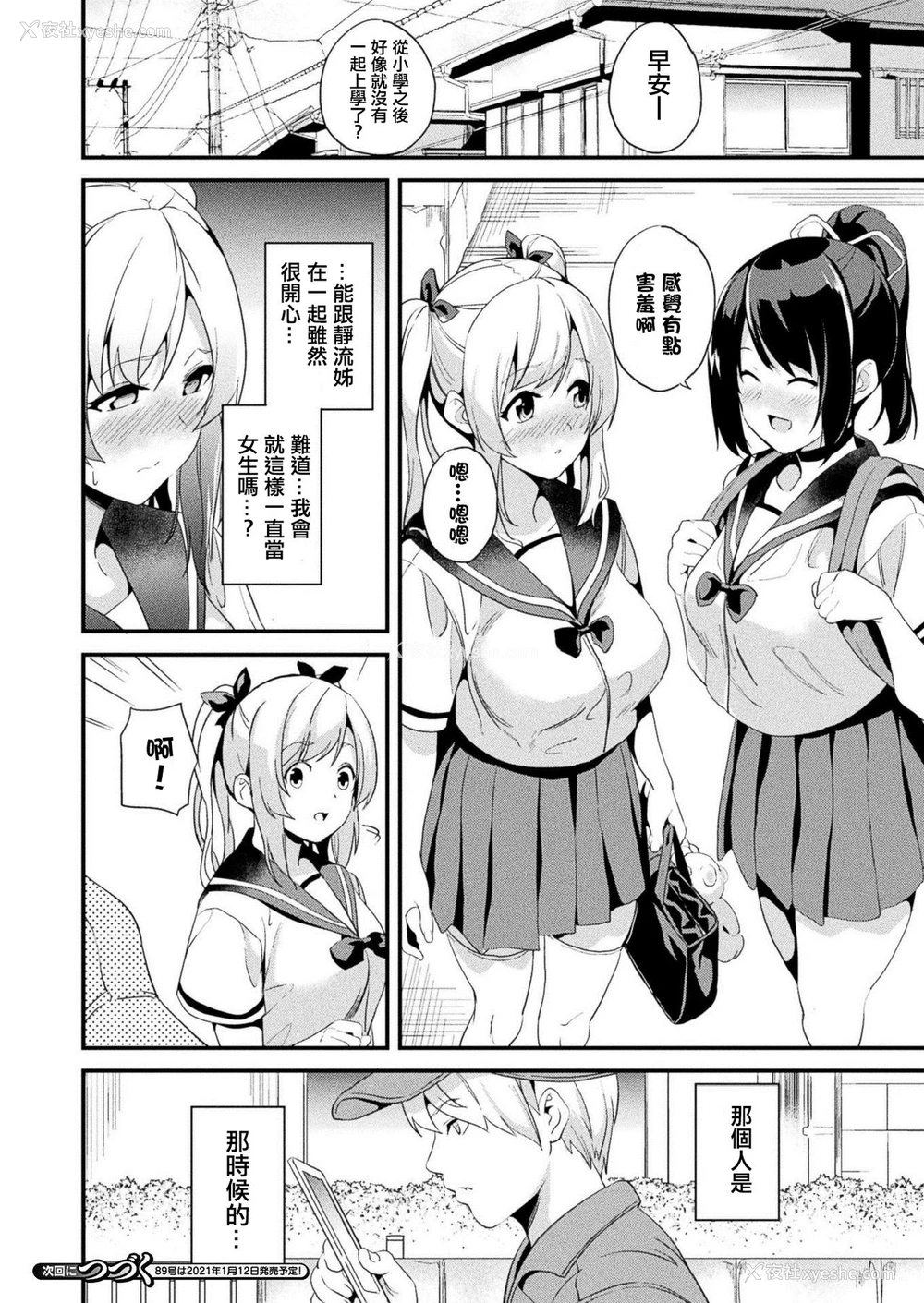 20P - [DATE] 改変対象 前编 (コミックアンリアル 2020年12月号 Vol.88) [中国翻訳] [DL版]