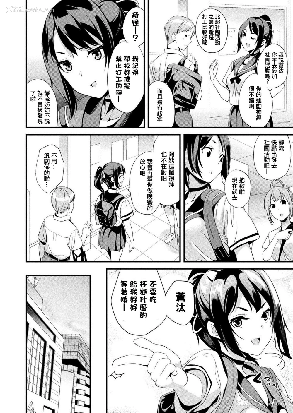 2P - [DATE] 改変対象 前编 (コミックアンリアル 2020年12月号 Vol.88) [中国翻訳] [DL版]