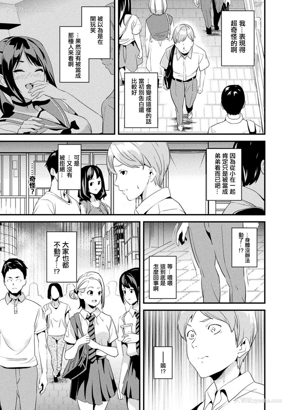 3P - [DATE] 改変対象 前编 (コミックアンリアル 2020年12月号 Vol.88) [中国翻訳] [DL版]