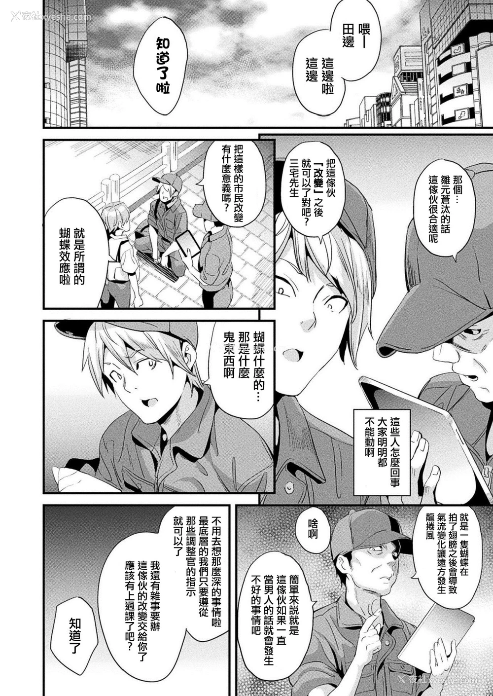 4P - [DATE] 改変対象 前编 (コミックアンリアル 2020年12月号 Vol.88) [中国翻訳] [DL版]
