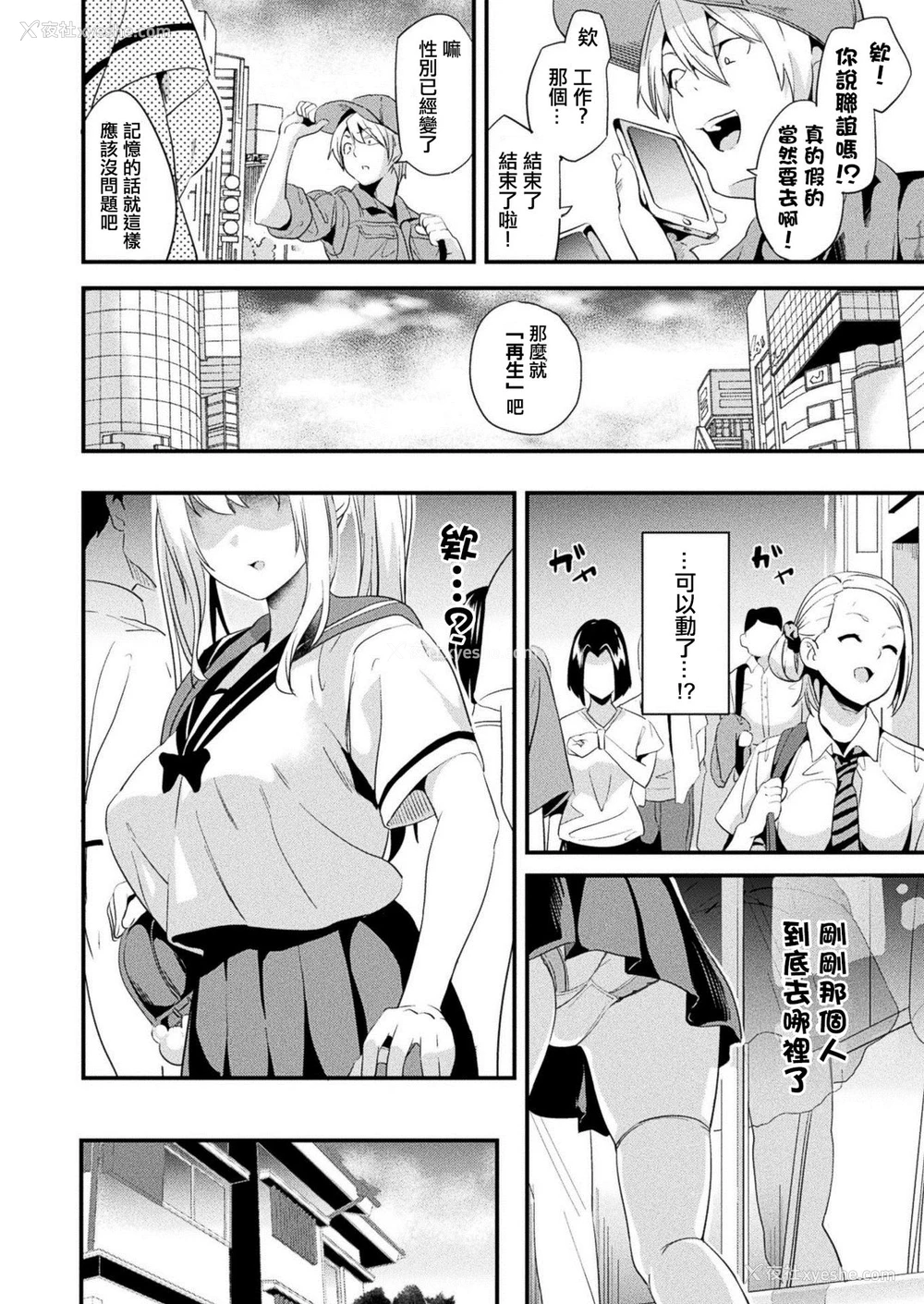 6P - [DATE] 改変対象 前编 (コミックアンリアル 2020年12月号 Vol.88) [中国翻訳] [DL版]