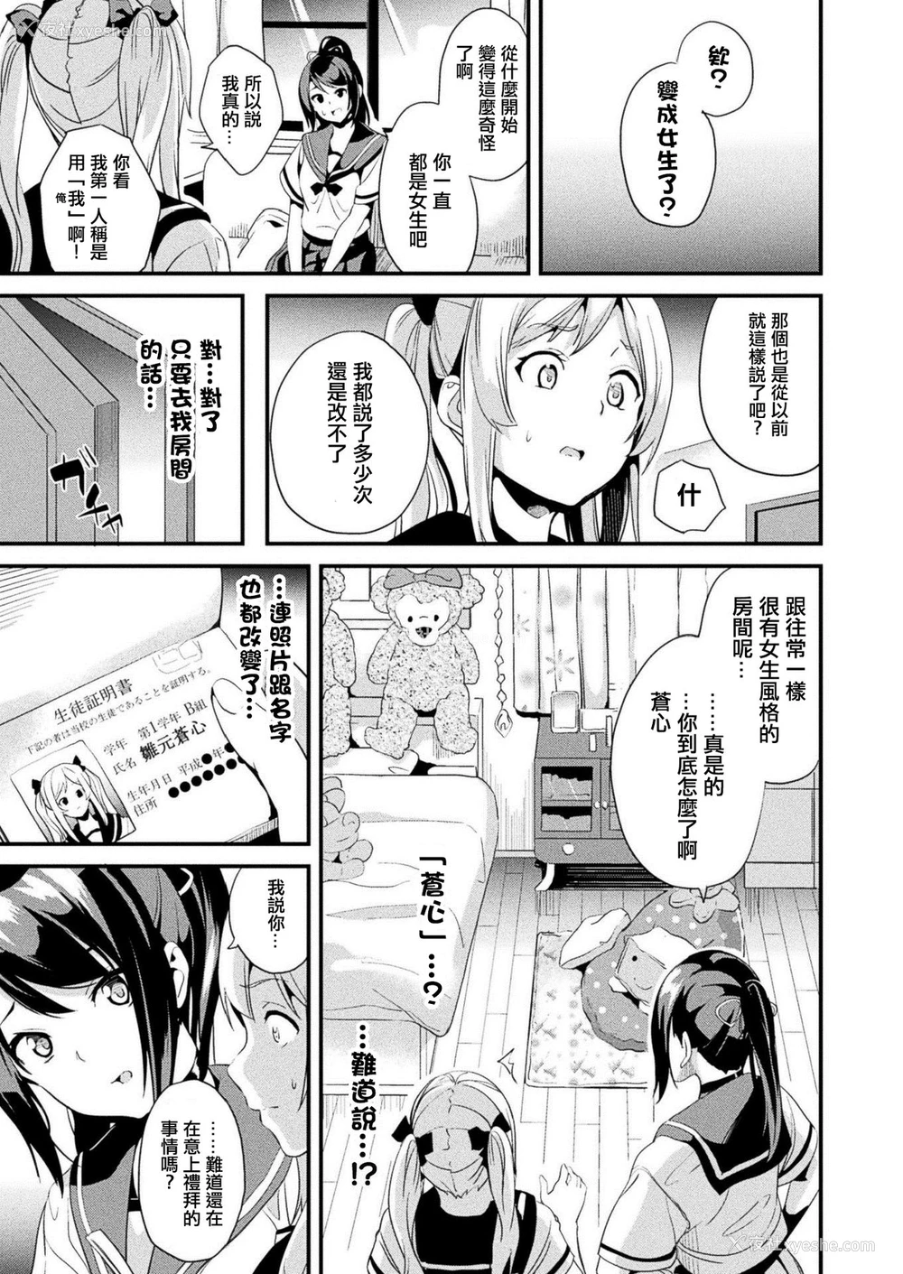 9P - [DATE] 改変対象 前编 (コミックアンリアル 2020年12月号 Vol.88) [中国翻訳] [DL版]