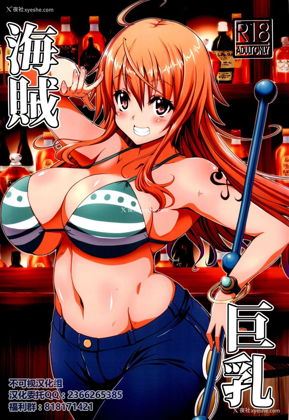 1P - (C93) [BRAVE HEART petit (KOJIROU!)] 海贼巨乳 (ワンピース)[中国翻訳]