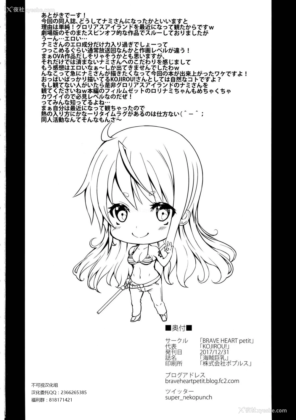 25P - (C93) [BRAVE HEART petit (KOJIROU!)] 海贼巨乳 (ワンピース)[中国翻訳]