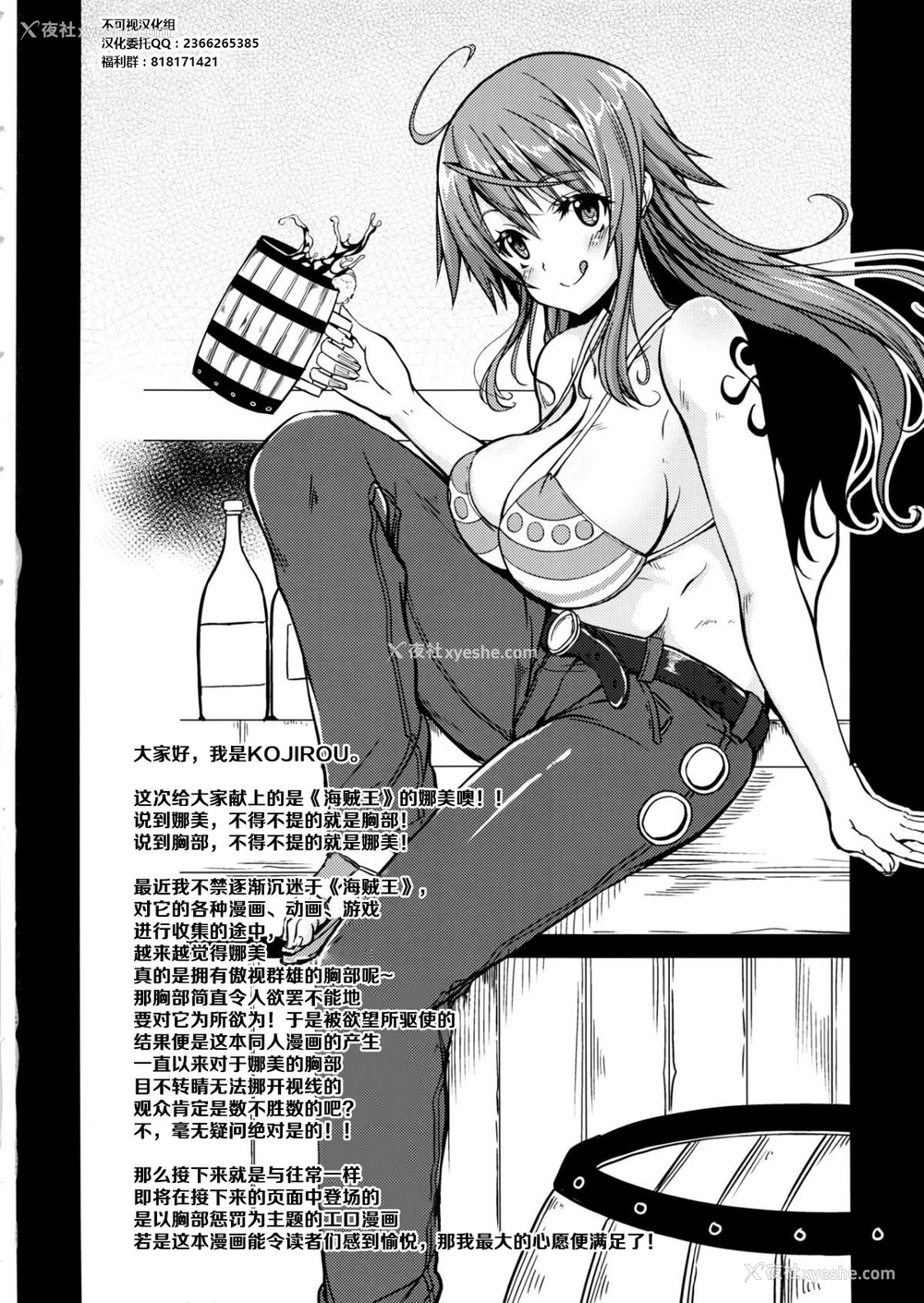 3P - (C93) [BRAVE HEART petit (KOJIROU!)] 海贼巨乳 (ワンピース)[中国翻訳]