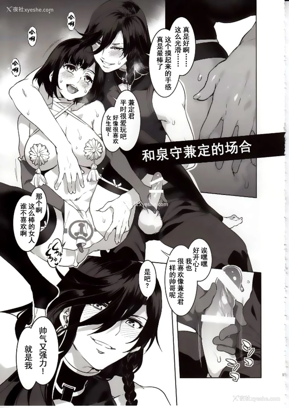 10P - (C89) [ありすの宝箱 (水龙敬)] 刀剣男士食べ放题 (刀剣乱舞) [中国翻訳]