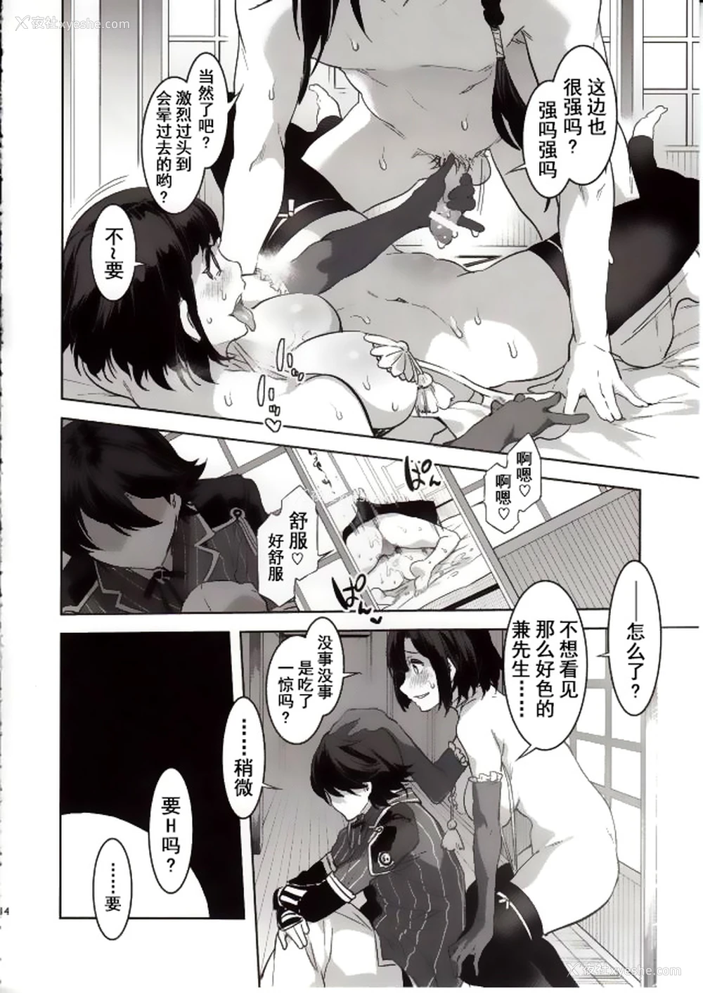 11P - (C89) [ありすの宝箱 (水龙敬)] 刀剣男士食べ放题 (刀剣乱舞) [中国翻訳]