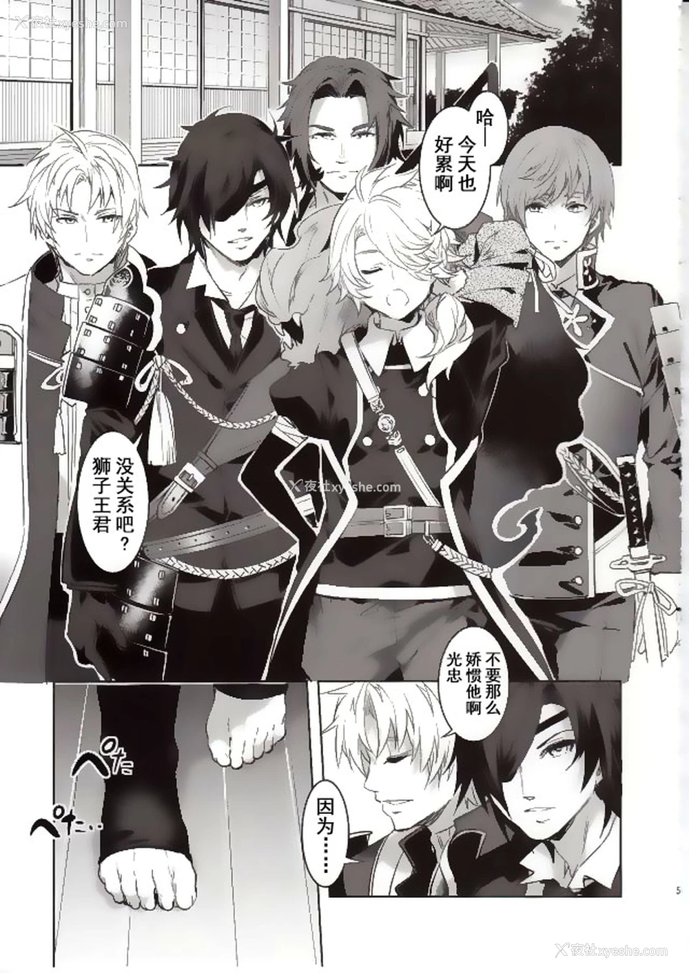 2P - (C89) [ありすの宝箱 (水龙敬)] 刀剣男士食べ放题 (刀剣乱舞) [中国翻訳]