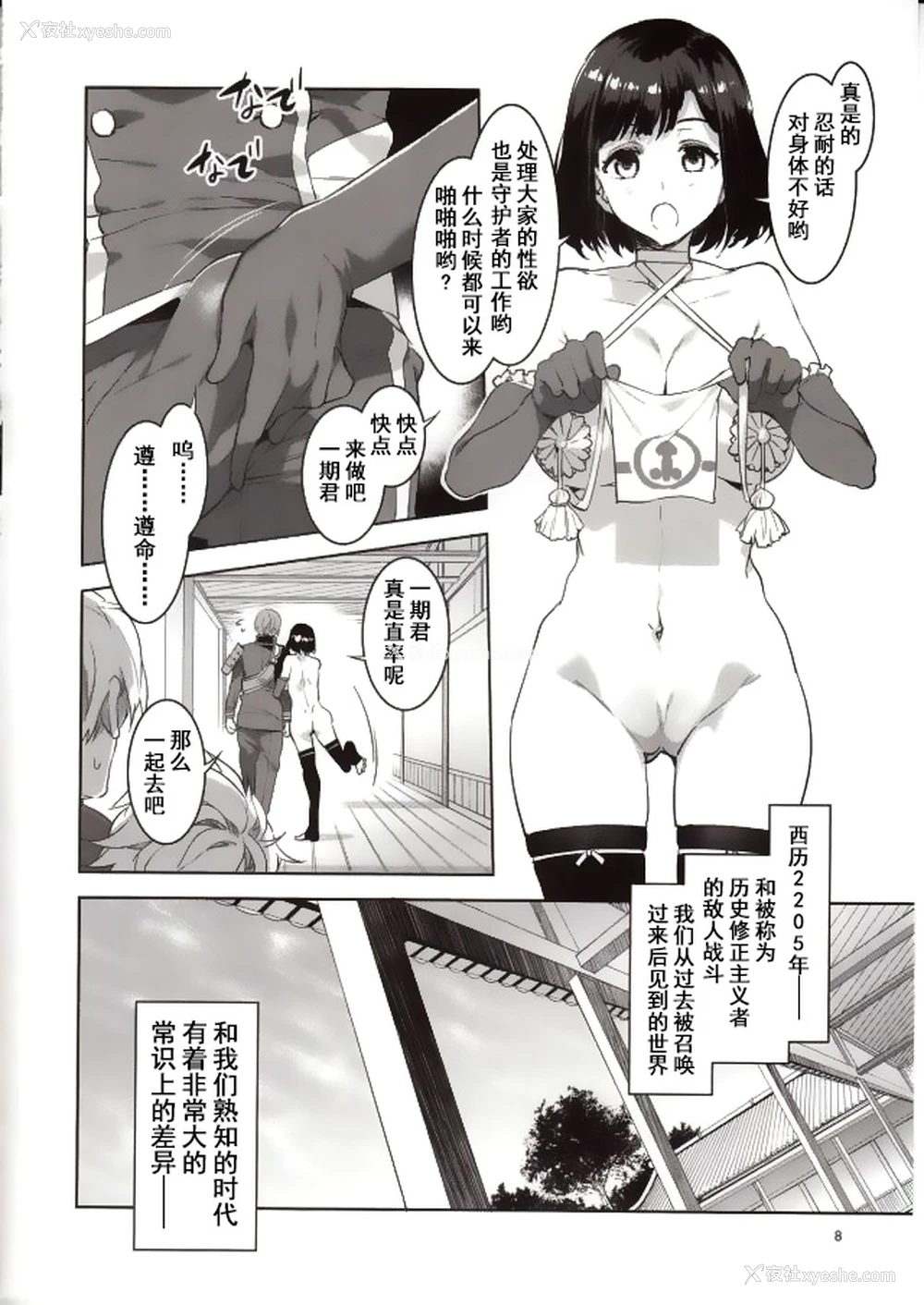5P - (C89) [ありすの宝箱 (水龙敬)] 刀剣男士食べ放题 (刀剣乱舞) [中国翻訳]