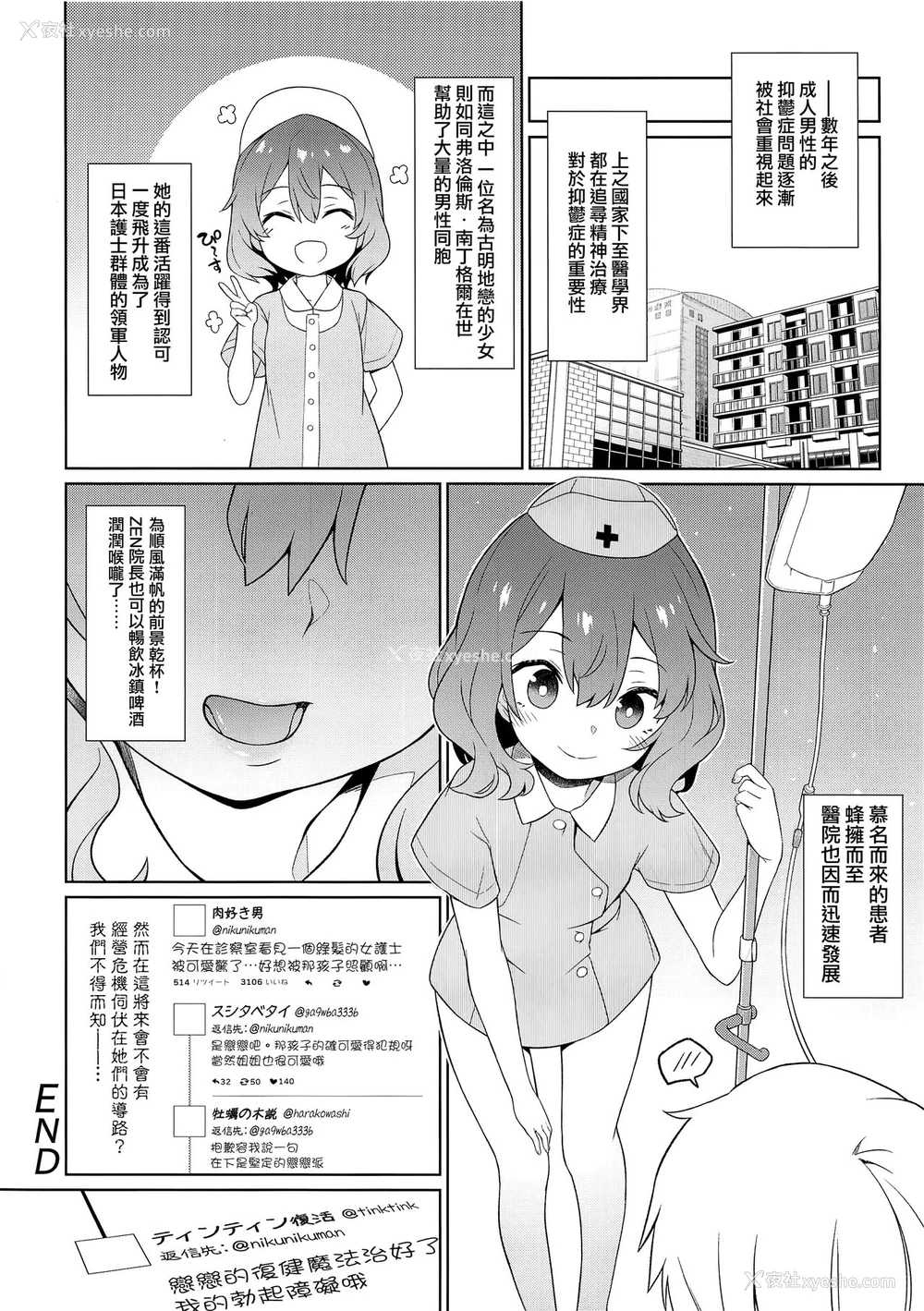 24P - (秋季例大祭6) [背徳汉、IRIOMOTE (背徳汉、沙流)] 古明地ナースのえちえち看护日志 (东方Project) [中国翻訳]