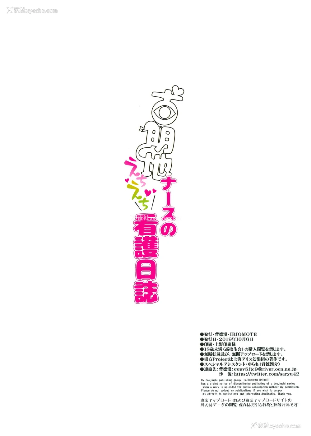 25P - (秋季例大祭6) [背徳汉、IRIOMOTE (背徳汉、沙流)] 古明地ナースのえちえち看护日志 (东方Project) [中国翻訳]