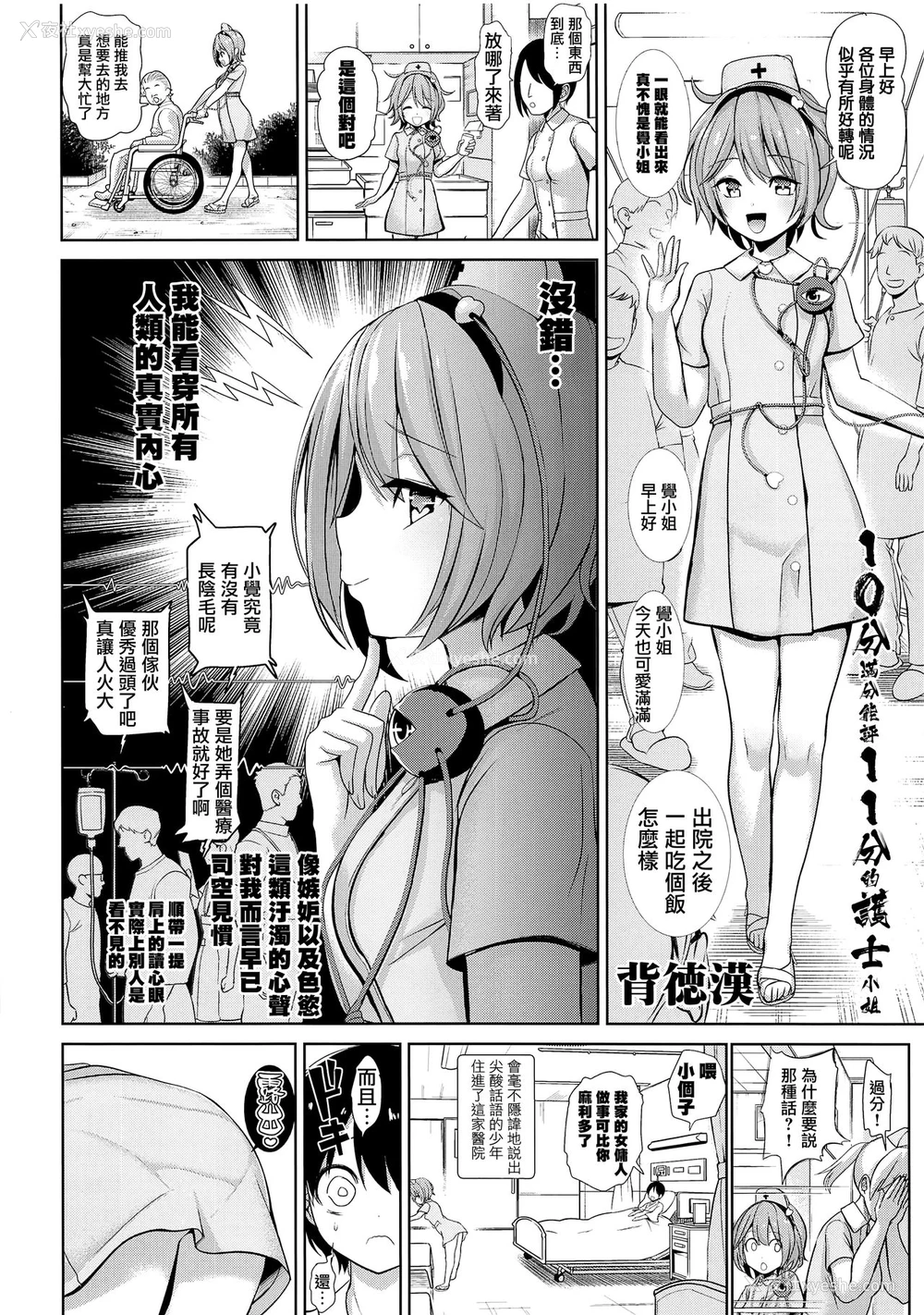 4P - (秋季例大祭6) [背徳汉、IRIOMOTE (背徳汉、沙流)] 古明地ナースのえちえち看护日志 (东方Project) [中国翻訳]