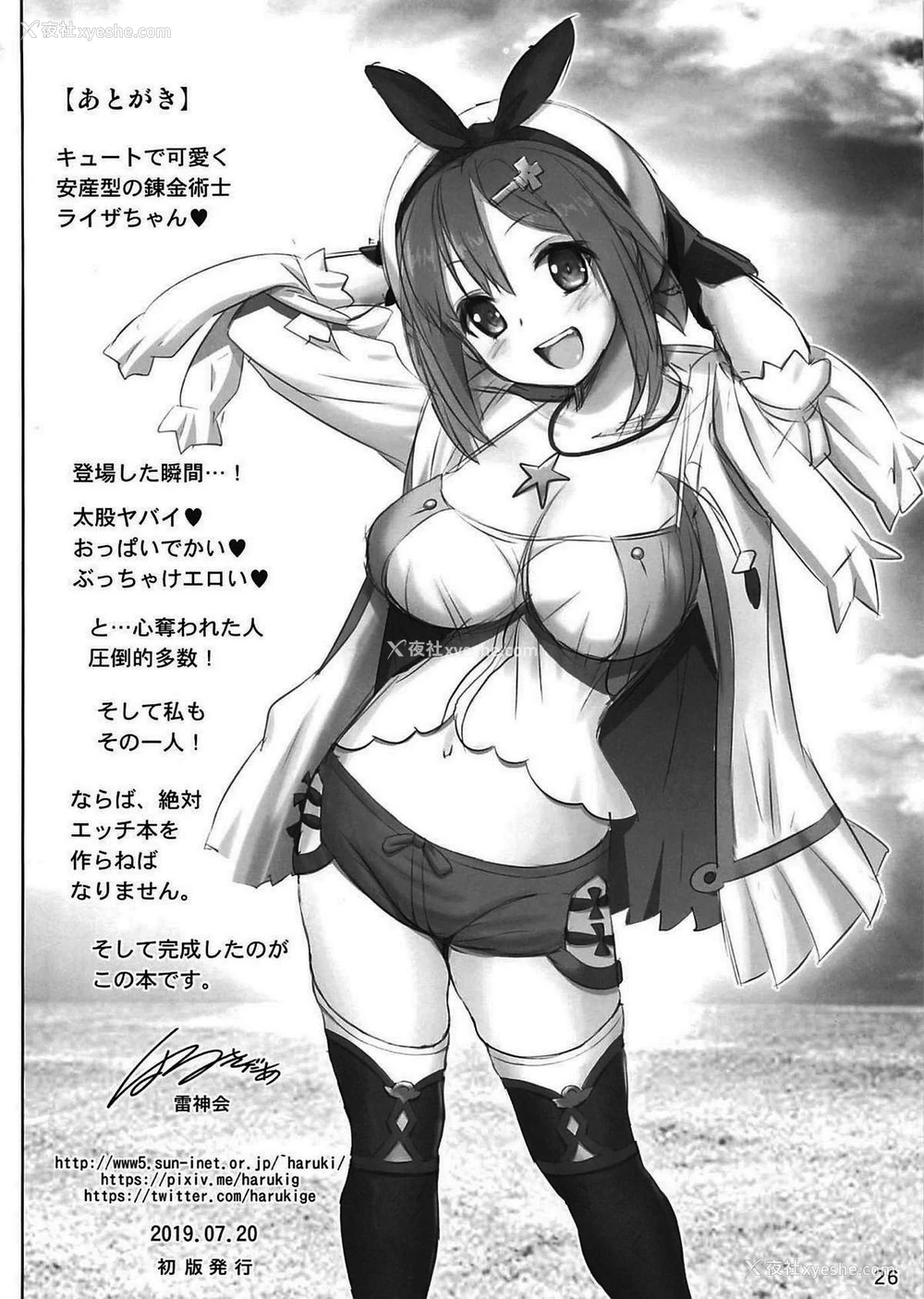 26P - (C96) [雷神会 (はるきゲにあ)] 太もも錬金术士ライザちゃん (ライザのアトリエ) [中国翻訳]