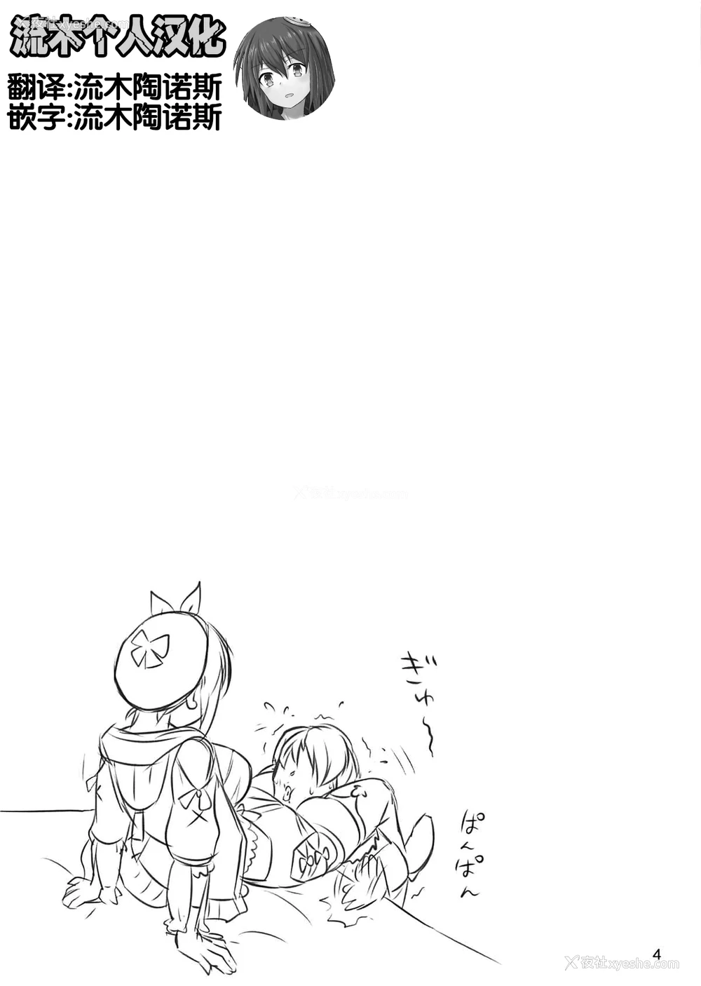 3P - (C96) [雷神会 (はるきゲにあ)] 太もも錬金术士ライザちゃん (ライザのアトリエ) [中国翻訳]