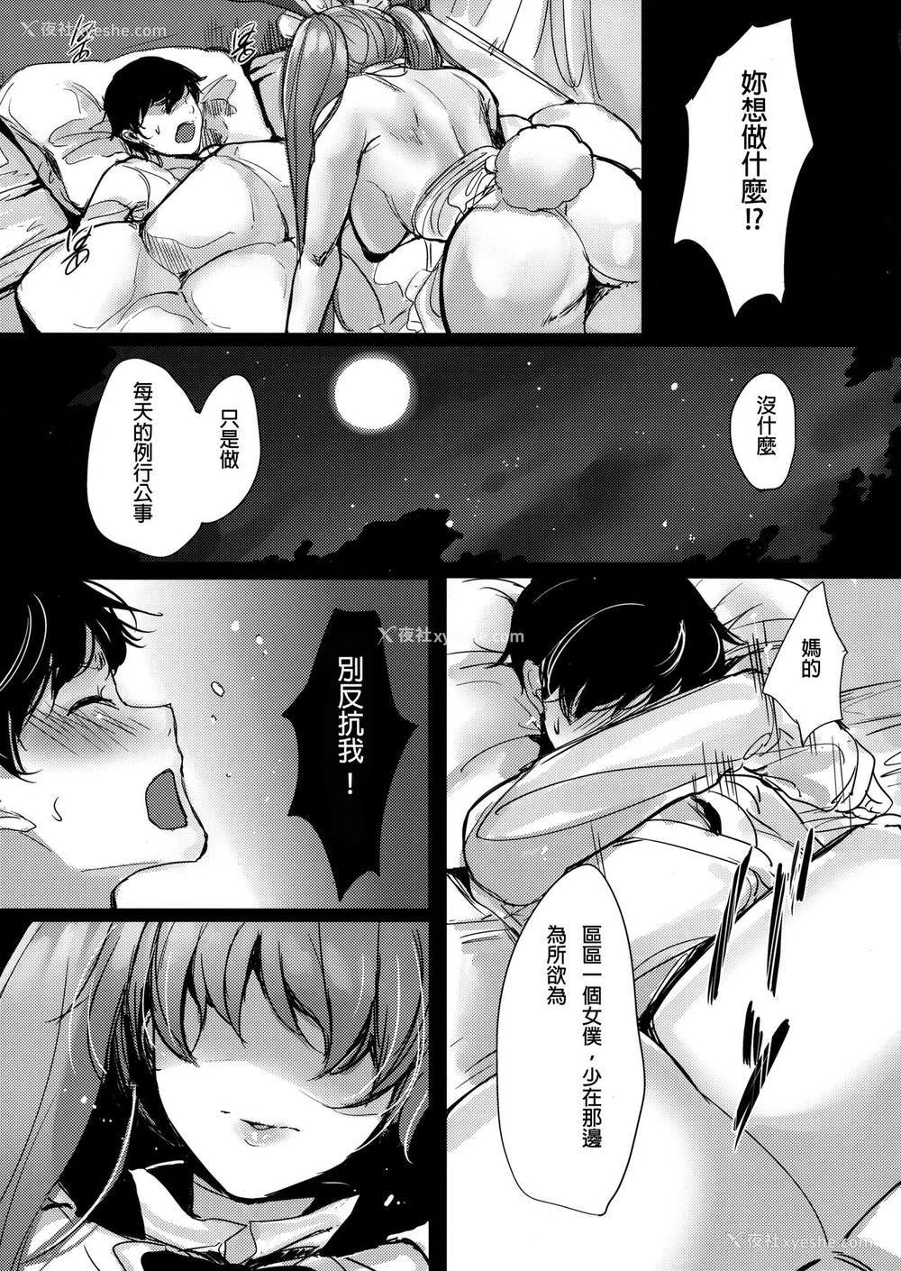 5P - (C95) [あまいねいろ (天音るり)] バニーメイドの挑発 [中国翻訳]