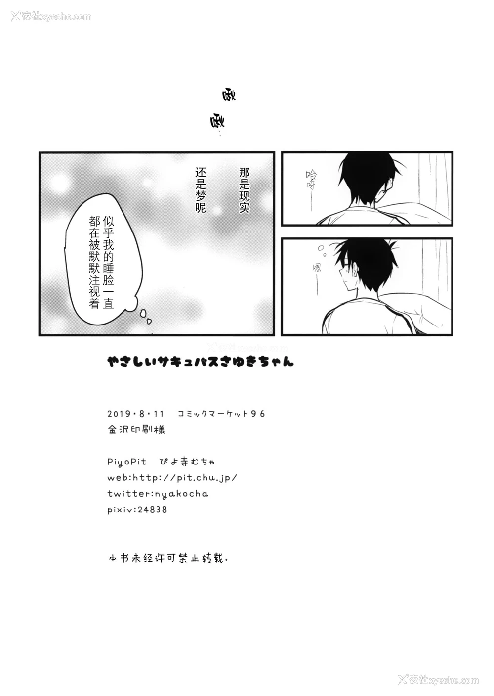 16P - (C96) [PiyoPit (ぴよ寺むちゃ)] やさしいサキュバスさゆきちゃん [中国翻訳]