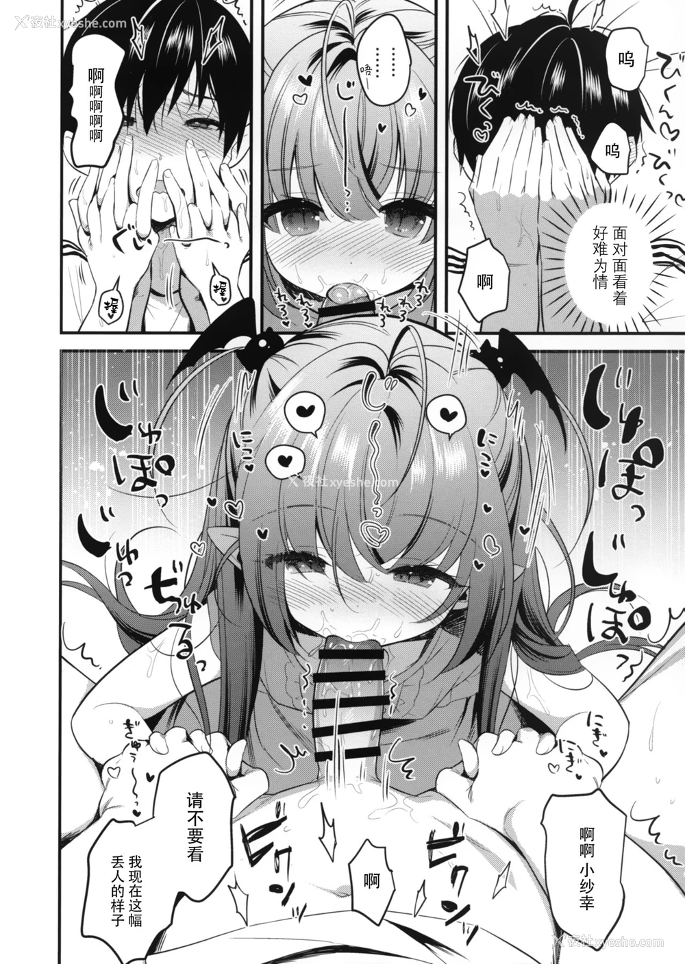8P - (C96) [PiyoPit (ぴよ寺むちゃ)] やさしいサキュバスさゆきちゃん [中国翻訳]