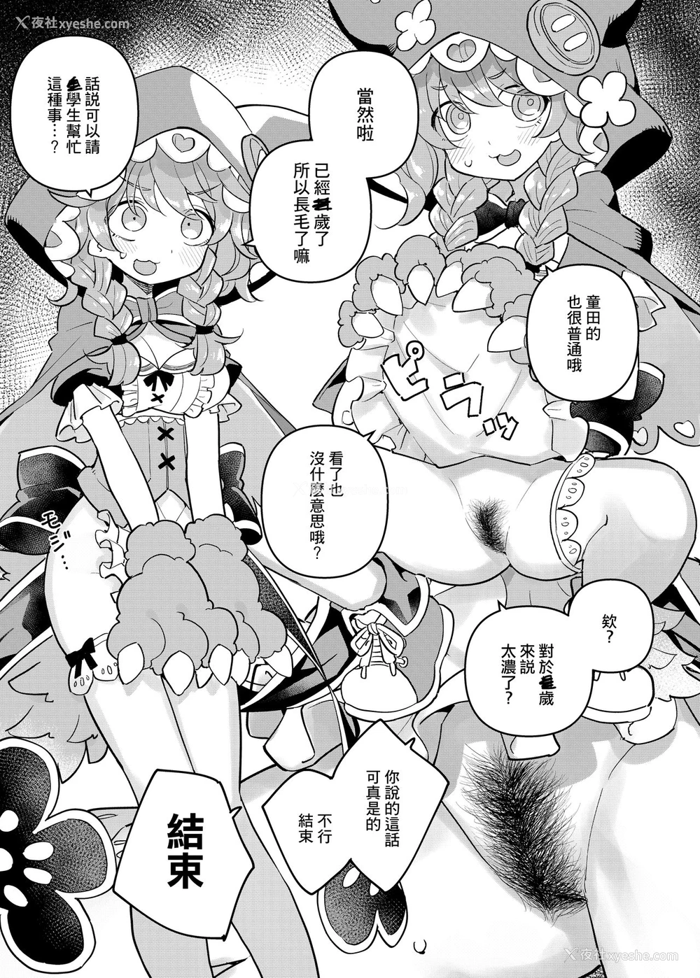 10P - [田中家の鸭 (たなかあひる)] にじさん毛 (にじさんじ) [中国翻訳] [DL版]