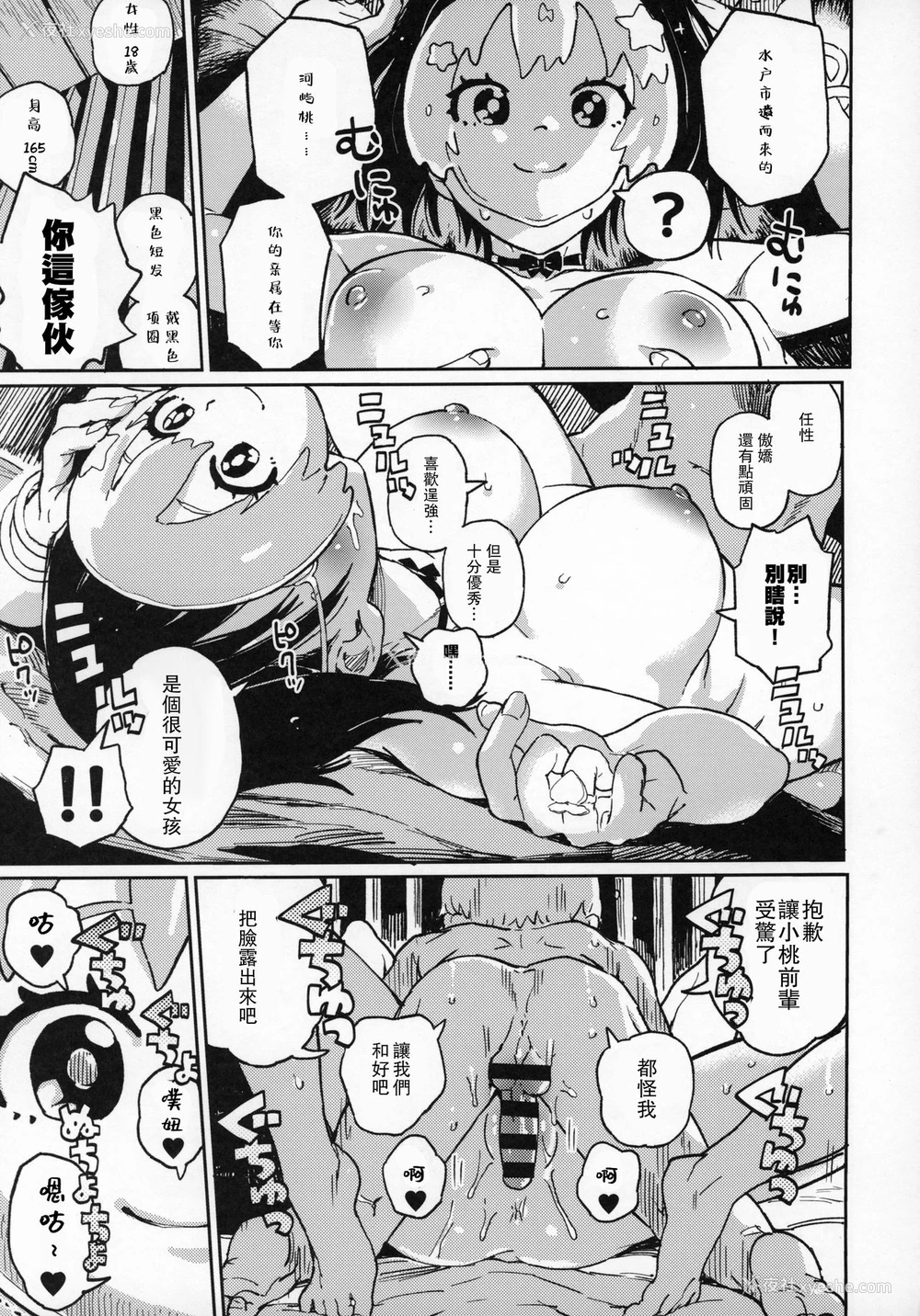10P - (C96) [のりんこ] 泣かないで!桃ちゃん!!夏・ま・つ・り (ガールズ&パンツァー) [中国翻訳]