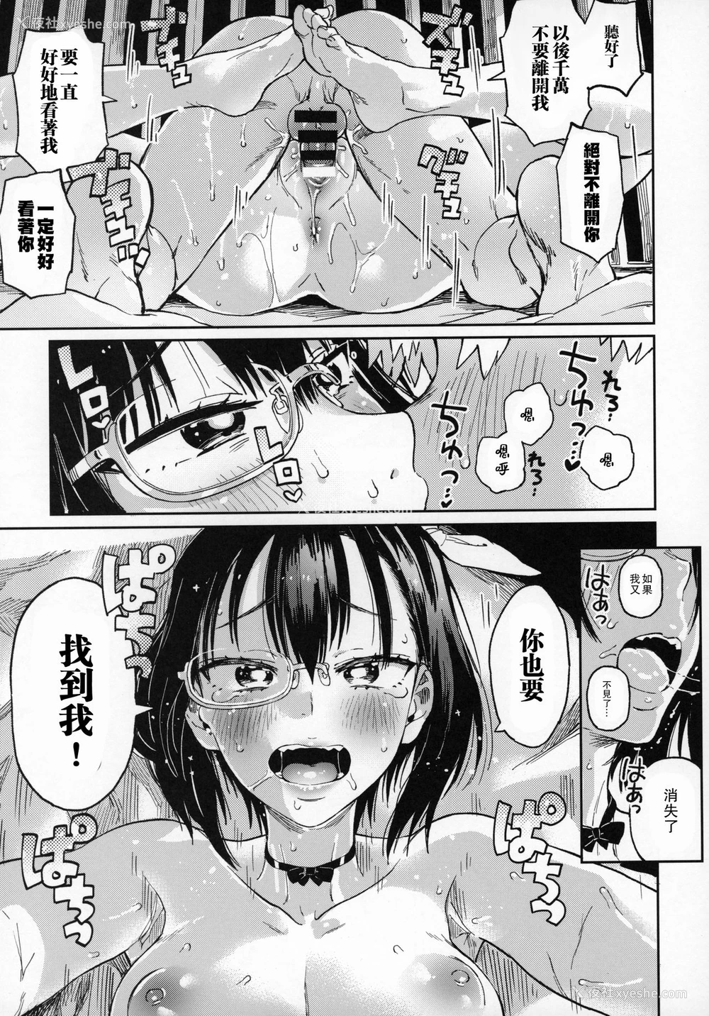 12P - (C96) [のりんこ] 泣かないで!桃ちゃん!!夏・ま・つ・り (ガールズ&パンツァー) [中国翻訳]
