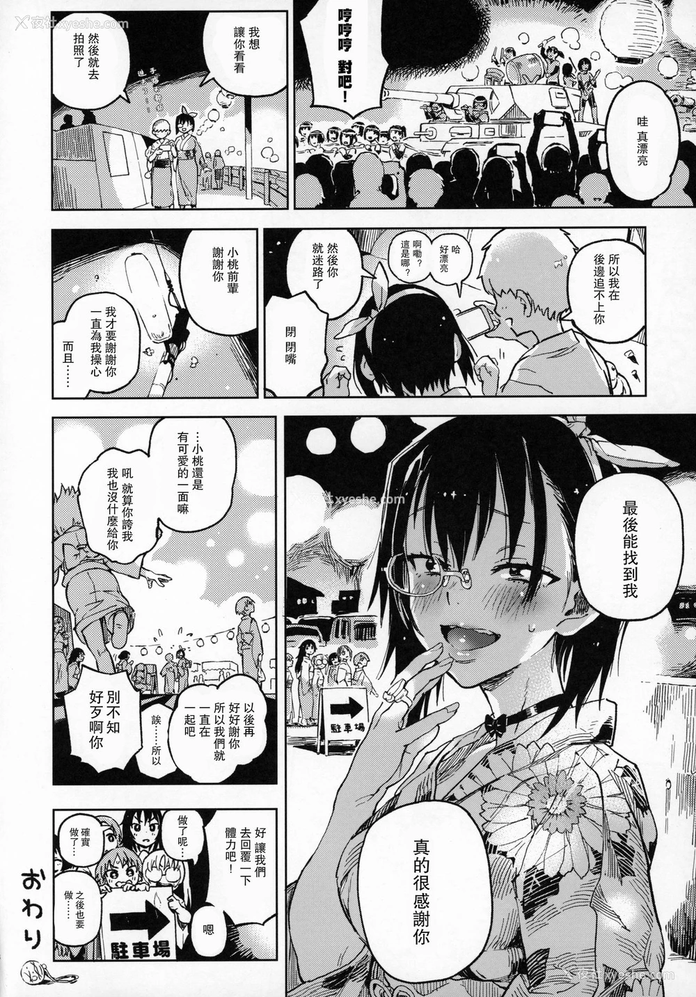 17P - (C96) [のりんこ] 泣かないで!桃ちゃん!!夏・ま・つ・り (ガールズ&パンツァー) [中国翻訳]