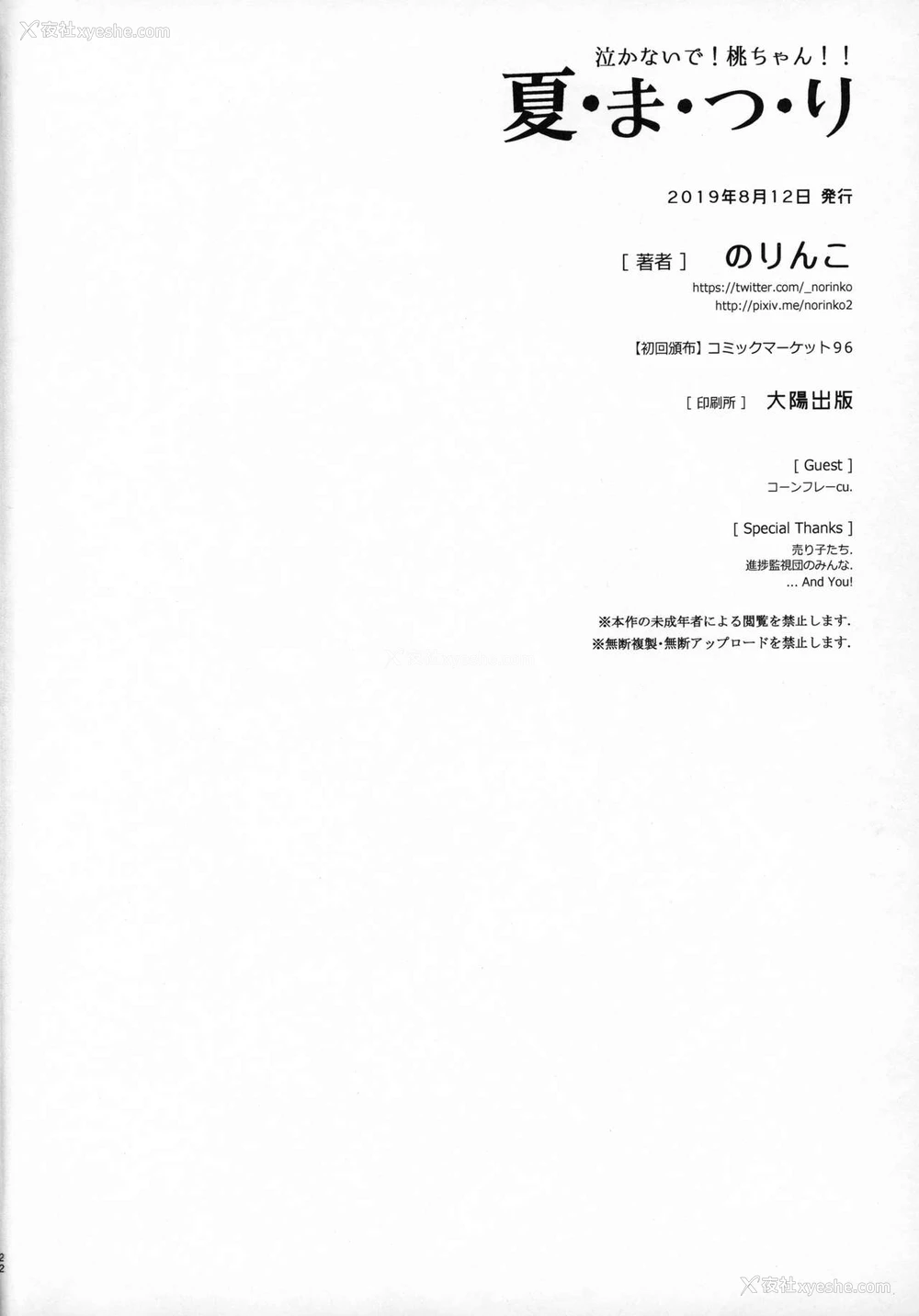 21P - (C96) [のりんこ] 泣かないで!桃ちゃん!!夏・ま・つ・り (ガールズ&パンツァー) [中国翻訳]